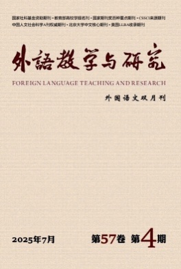 外语教学与研究杂志